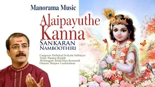 Alaipayuthe Kanna | Kanada | Sankaran Namboothiri