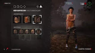 Dead by daylight - Одежда 80-ых | Новое DLC Новая одежда и оружие