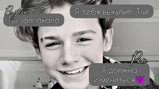 POV /2/ 40-50 Часть ~ Я рядом❤~  PAYTON MOORMEIER ▶ Истории про любовь ◀ ПОВ ПЭЙТОН МУРМАЕР