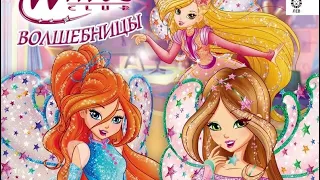 Журнал Волшебницы Винкс / Winx #3/2021 (апрель)