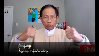 “ဒီစစ်တပ်ကြီးကို နိုင်အောင်တိုက်နိုင်သူမရှိဘူးလို့ ပြောခဲ့သူတွေ အခု ပက်လက်လန်နေပြီ”