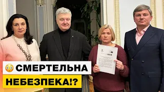 😳Чому влада не випустила Порошенка?