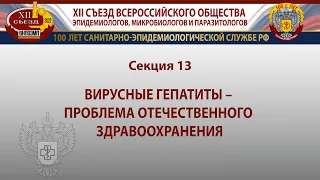 Вирусные гепатиты – проблема отечественного здравоохранения