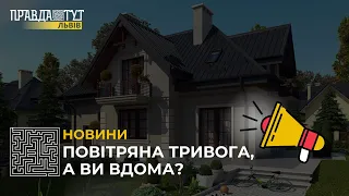 Повітряна тривога застала вдома: що робити?