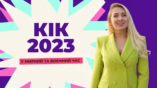 👉Все про КІК. Повідомлення. Звіти. Штрафи 2023