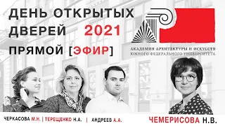 ААИ ЮФУ • ПОСТУПЛЕНИЕ В 2021 •  ЮРМОШ XIII • ПРОГРАММЫ ОБУЧЕНИЯ