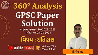 ઈતિહાસ  | 360° Analysis | GPSC Paper Solution |  જા. ક્ર. 20/2022-23 DT. 08-01-23 | #gpsc