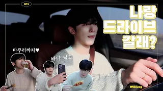 (ENG) [WE:Log] YO HAN CAM l 나랑 드라이브 갈래? l 먹방을 더해 다시 돌아온 드라이브할래요한 🚙