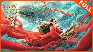 ENG SUB【古装奇幻】《海大鱼 Enormous Legendary Fish》渔女被迫出嫁海神 | Full Movie | 张予曦 / 韩栋