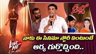 Dil Raju Speech @ Love Me If you dare Announcement Event | Ashish | Vaishnavi Chaitany | Hit Tv