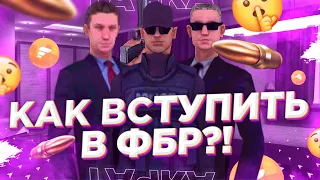 ⚡ КАК ВСТУПИТЬ В ФБР НА ФЛИН РП МОБАЙЛ? БУДНИ ФБР НА FLIN RP MOBILE ⚡ Как заработать в САМП АНДРОИД?