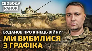 РФ захопила 5 км біля Авдіївки. Буданов про кінець війни. Як ДПС ловить утікачів | Свобода.Ранок