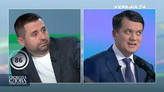 РАЗУМКОВ посміявся над Арахамією, запитавши його, скільки людей у фракції / Шустер live, Україна 24