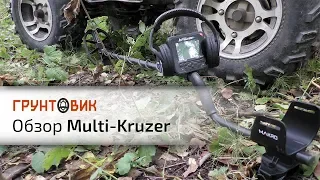 Multi-Kruzer | Обзор металлоискателя: комплектация и функционал