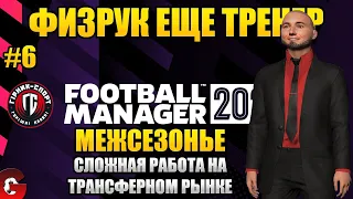 FM 2022 Поиск новых игроков в Горняк-Спорт. Карьера в Football Manager 2022 #6