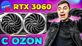 КУПИЛ RTX 3060 c OZON😰 КИРПИЧ ИЛИ ВСЕ-ТАКИ … РАСПАКОВКА ВИДЕОКАРТЫ