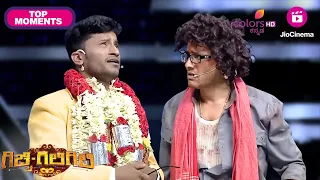 Gicchi GiliGili S1 - ಗಿಚ್ಚಿ ಗಿಲಿಗಿಲಿ | ಚಿಲ್ಲರ್ ಮಂಜು-ಅನನ್ಯಾ ಅಮರ್  | Colors Kannada