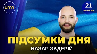 Мобілізація в рф та ядерні погрози: що каже світ? Мітинги на болотах. Потужна промова Байдена в ООН