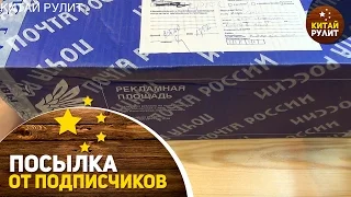 Посылка от подписчиков №809. Парни красавцы. Посылка на пол стола