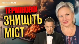 Терміново🔥⚠️Я КАЖУ ! ЗНИЩІТЬ МІСТ!!!  І УКРАЇНА ПІДЕ В НАСТУП⚠️🔥ТАРОЛОГ СТЕЛЛА @sael_el_taro