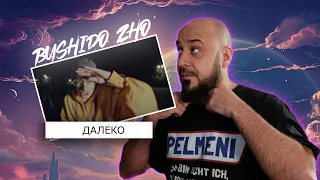 💎ТЕРО СМОТРИТ: BUSHIDO ZHO - далеко💎