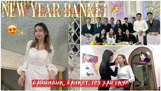 VLOGMAS: ЖАҢА ЖЫЛ￼ БАНКЕТ🥳😍| ДАЙЫНДЫҚ