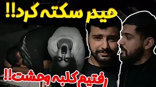اتاق فرار ترسناک 😎 کلیپ جدید آرمین احمدی
