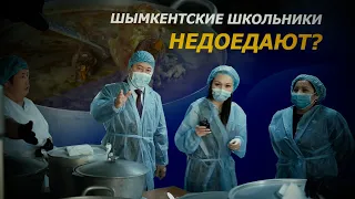 На окраине Шымкента. Заглянули в кастрюли, прошлись по складам. О нормах, которые вы могли не знать