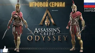 Assassins creed odyssey Культ Космоса●Без комментариев#Прохождение