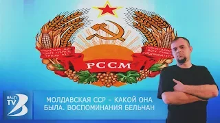 ❆МОЛДАВСКАЯ ССР – КАКОЙ ОНА БЫЛА. ВОСПОМИНАНИЯ БЕЛЬЧАН