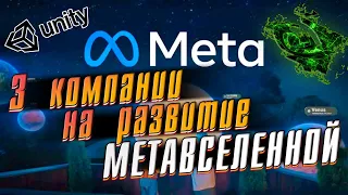 НЕ УПУСТИ эти акции в Метавселенную | На каких акциях Метавселенной ЗАРАБОТАТЬ?