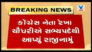 Gujarat Elections 2017: Congress spokesperson Rekha Chaudhary resigns  | Vtv News