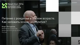 Панельная дискуссия №1 на Саммите Newtrition 2016