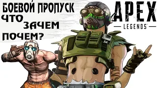 Боевой пропуск Apex Legends/Сезон 1/Что с ним не так?