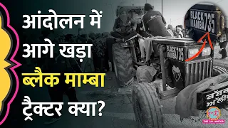 Kisan Andolan में सबसे आगे तैनात ये 'Black Mamba' ऐसे जवाबी हमला करता है! kisanprotest #MSP