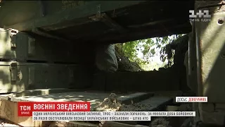 У штабі АТО повідомляють про ще одного загиблого українського бійця