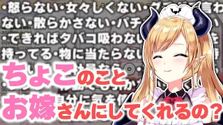 【癒月ちょこ】結婚相手に求める条件をいっぱい上げ始めるちょこ先生【ホロライブ切り抜き】