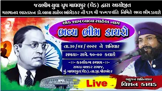 LIVE || Vishan Kathad || Madhavpur  [ Ghed ], Porbandar  DT.30-04-2022 -Part-02