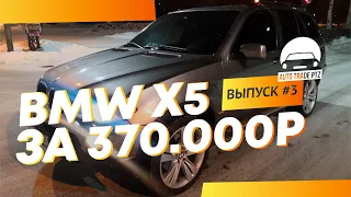 Купил BMW X5 по низу рынка l Автохлам в Костомукше