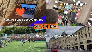 Трудные подростки/Прогулка по Москве/Покупка лампы и микрофона