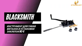 Инструмент для гибки и установки заклепок Blacksmith M3-G