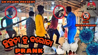 kukuda ku Corona || Odia Prank || Sanumonu Comedy || SM Prank || Best Prank