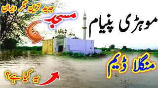 Mori Panyam Be Mangla Dam main Doob gia | Mangla Dam | #mangladam @qdtv352