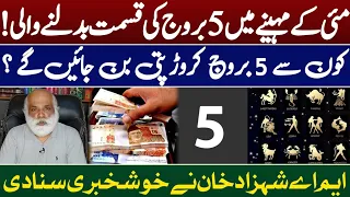 5 Lucky Zodiac sign|May Monthly Horoscope|Good News|Astrology|Luck|M A Shahazad khan prediction