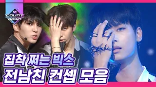 전남친계의 미라클★ VIXX의 집착 쩌는 전남친 컨셉 모음집! SHOW ME MORE,, 역으로 집착하게 하는 이 남자들 | #다시보는_MCOUNTDOWN | #Diggle