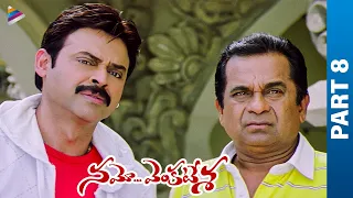 Namo Venkatesa Telugu Full Movie | Part 8 | Venkatesh | Trisha | Brahmanandam | DSP | Sreenu Vaitla