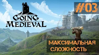 Going Medieval (veryhard) ep.03 - Бебелеатека