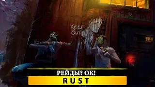 🤖 РЕЙДЫ? ОК! 😂 СТРИМ ПО RUST от ProFessoR