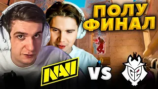 ЭВЕЛОН смотрит NAVI vs G2 ПОЛУФИНАЛ PGL CS2 Major Copenhagen 2024