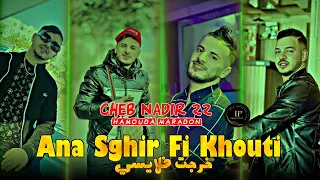 Cheb Nadir 22 I 2024 I Ana Sghir Fi Khoti خرجت فلايسي I FEAT Hamouda Maradon I Live Mariage